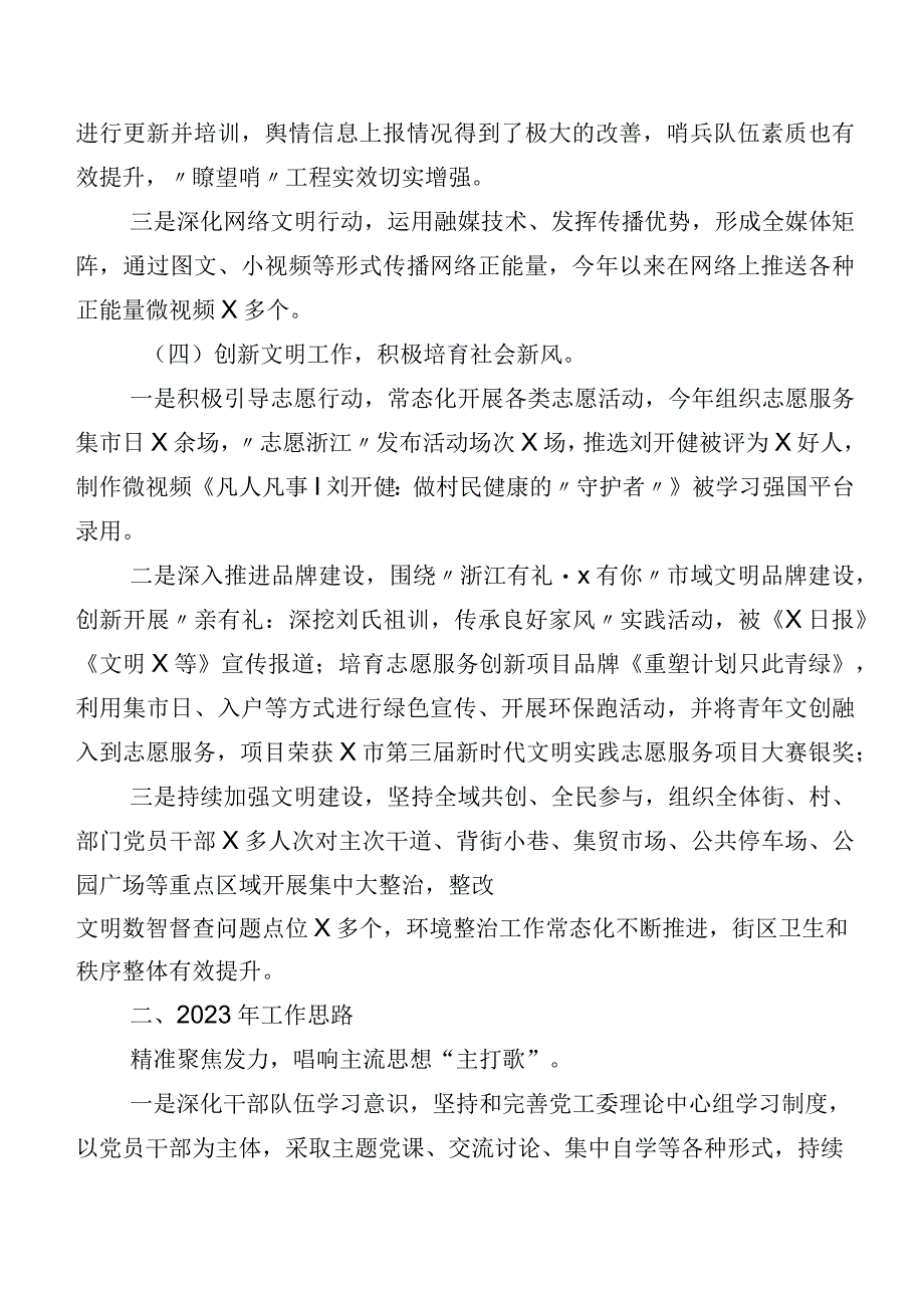 6篇关于2023年宣传思想文化工作工作情况汇报后附（6篇）研讨发言提纲.docx_第3页