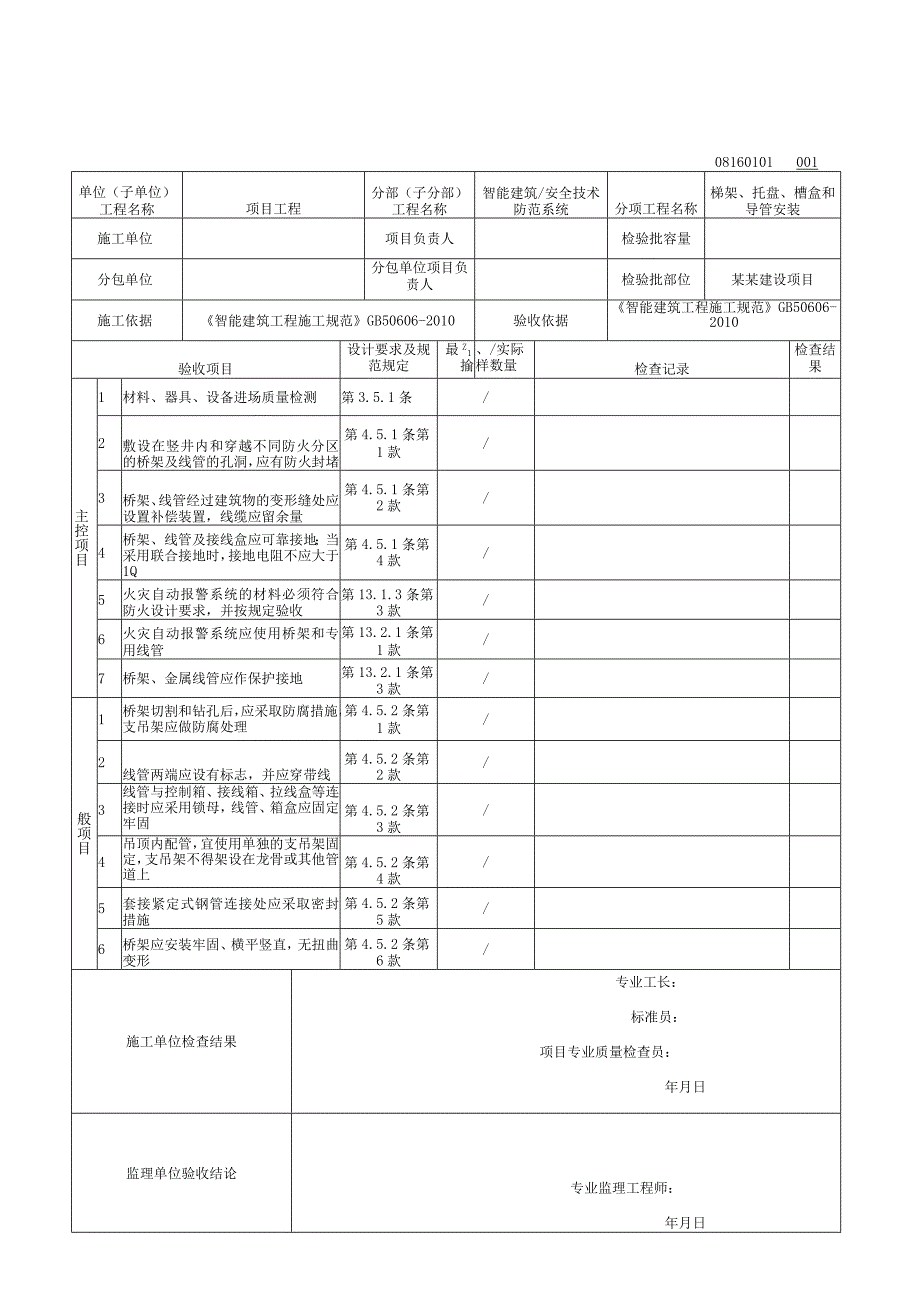 安徽省建设工程资料安全技术防范系统.docx_第2页