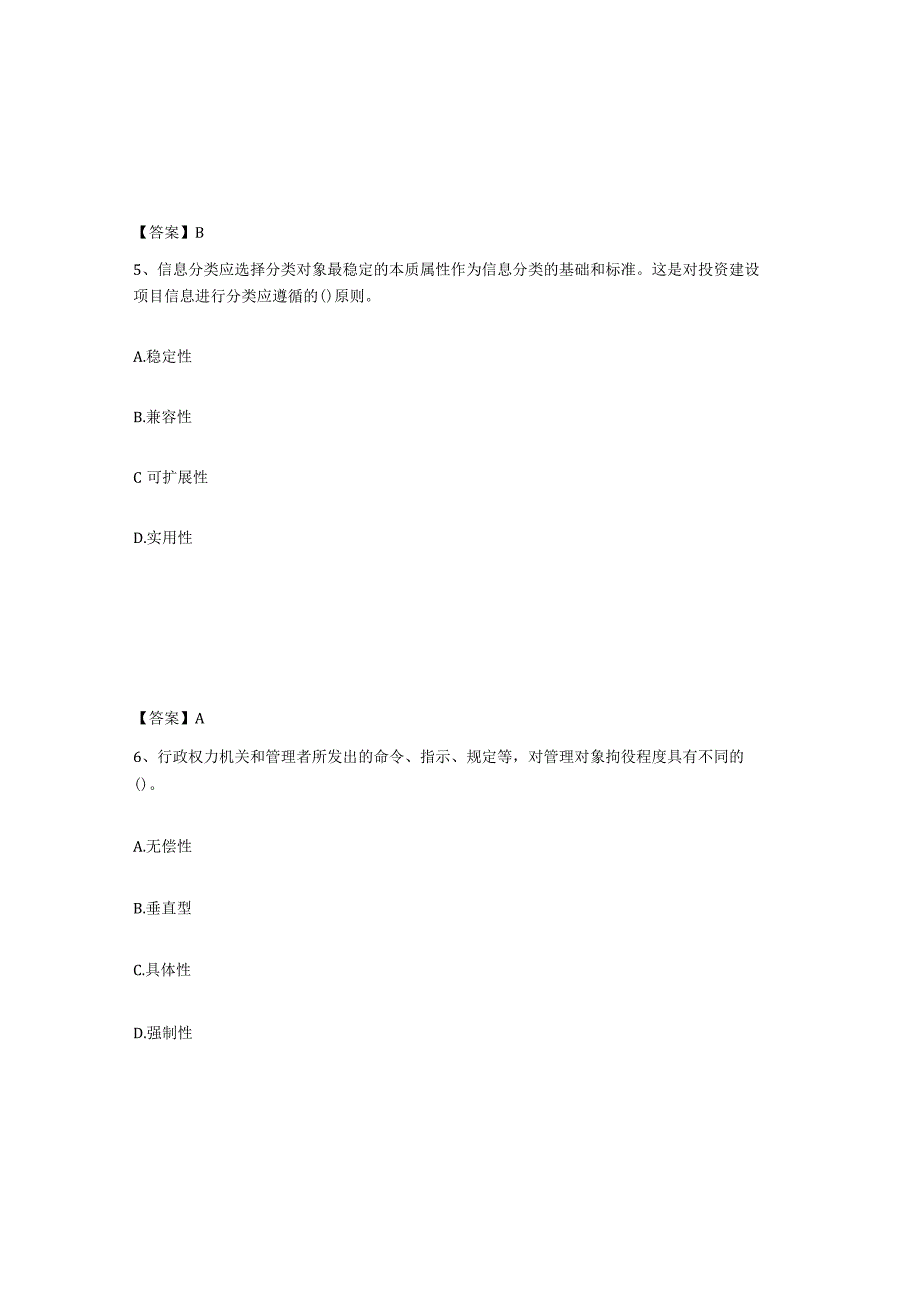 备考2024湖北省投资项目管理师之投资建设项目组织真题练习试卷A卷附答案.docx_第3页