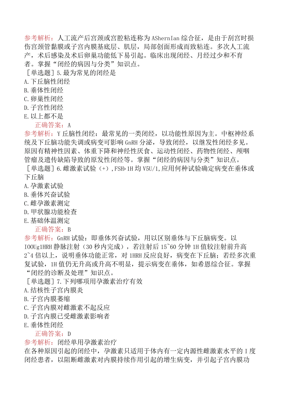 临床执业医师-综合笔试-女性生殖系统-第十七单元生殖内分泌疾病.docx_第2页