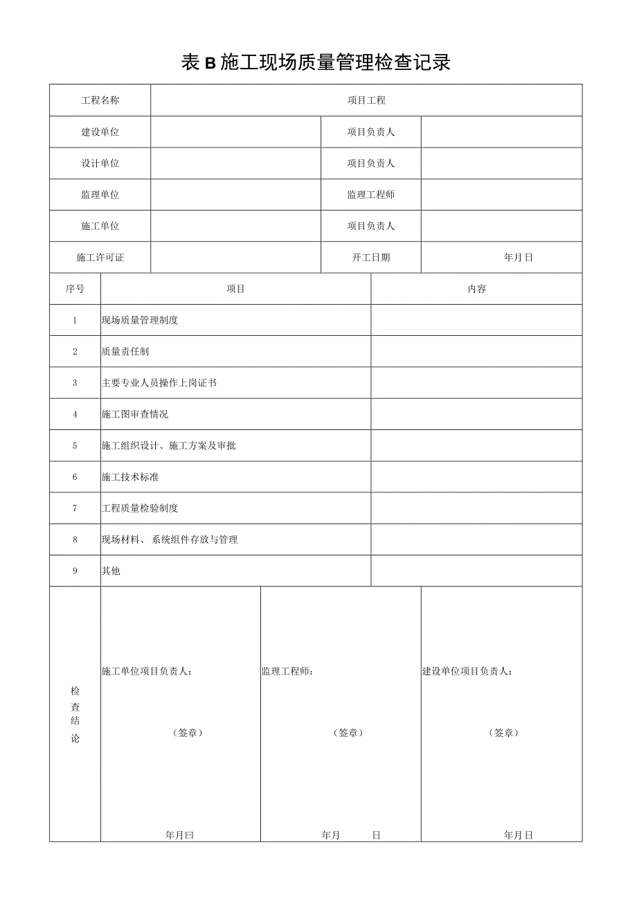 安徽省固定消防炮灭火系统验收规范.docx_第2页