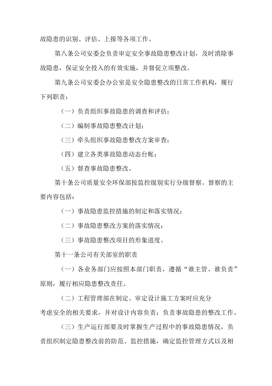 天然气有限公司事故隐患管理制度.docx_第2页