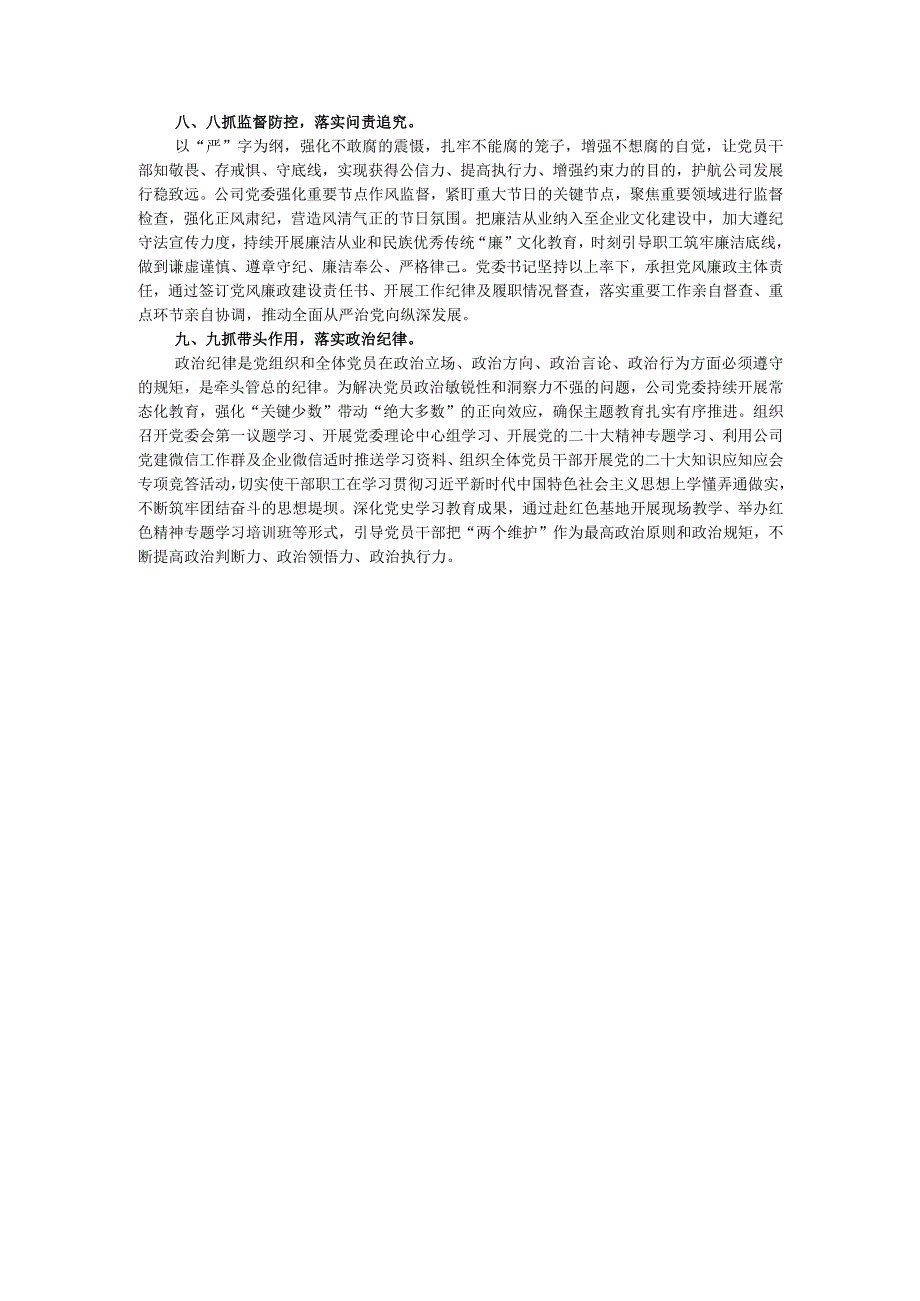 国企党建工作经验做法：实施党建责任落实工作机制 推动党的建设高质量引领公司高质量发展.docx_第3页