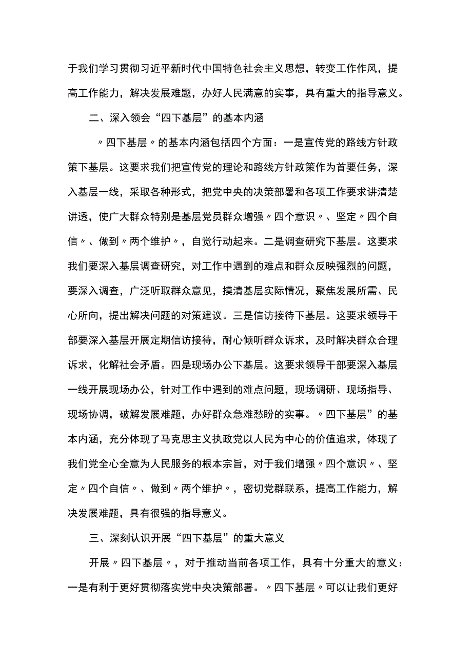 “四下基层”专题党课讲稿.docx_第2页