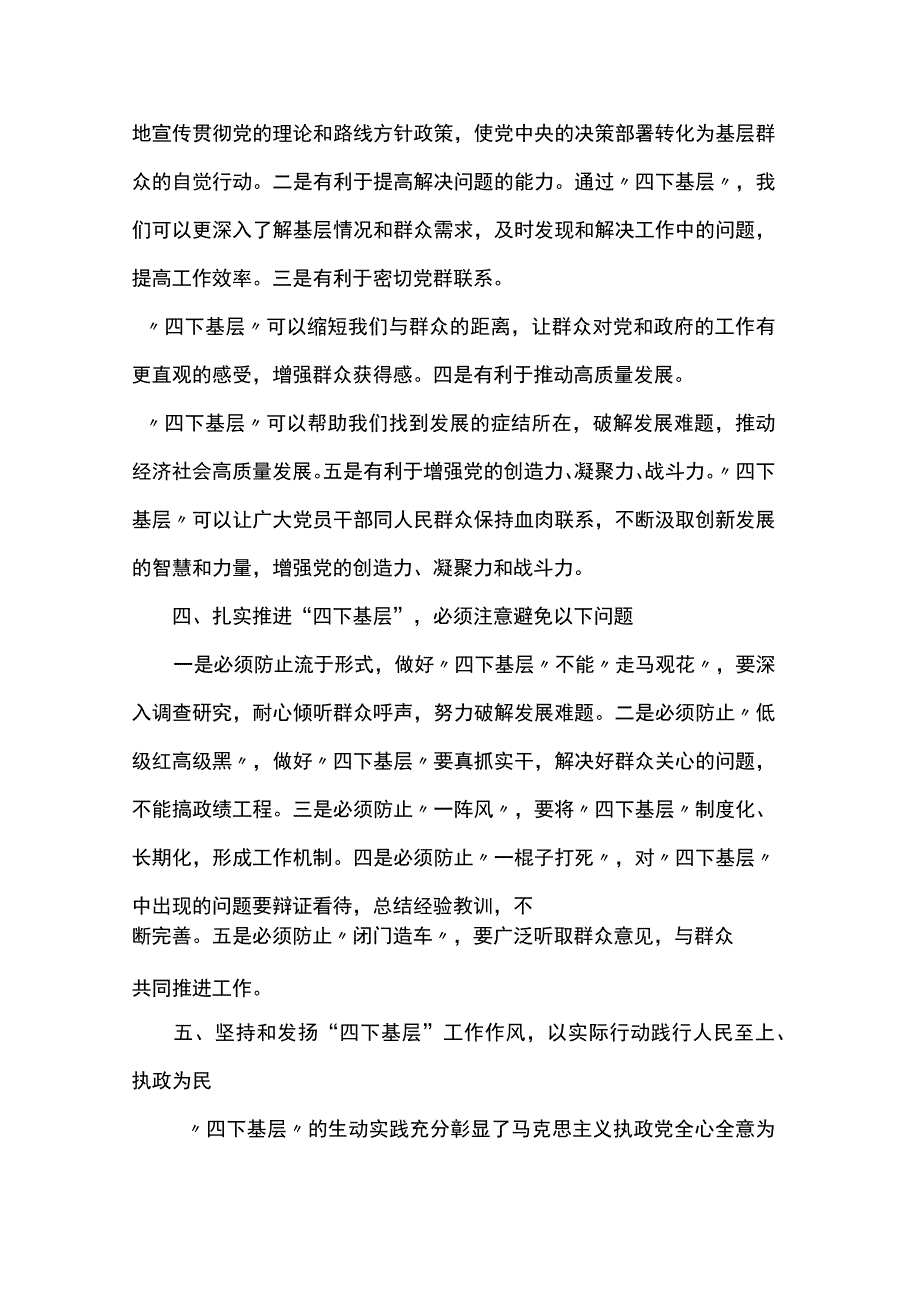 “四下基层”专题党课讲稿.docx_第3页