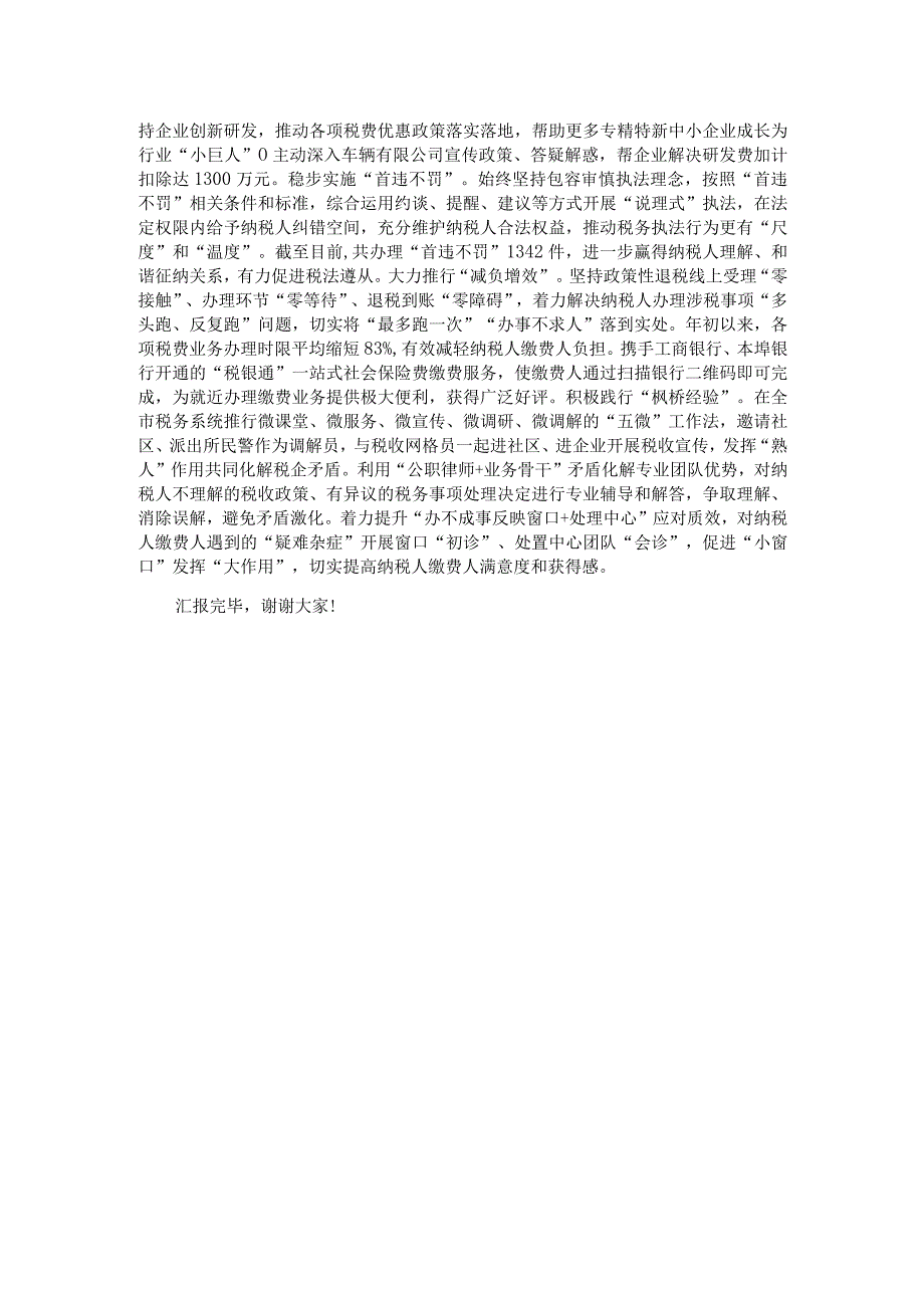 在全市深化能力作风建设“工作落实年”活动推进会上的汇报发言.docx_第2页