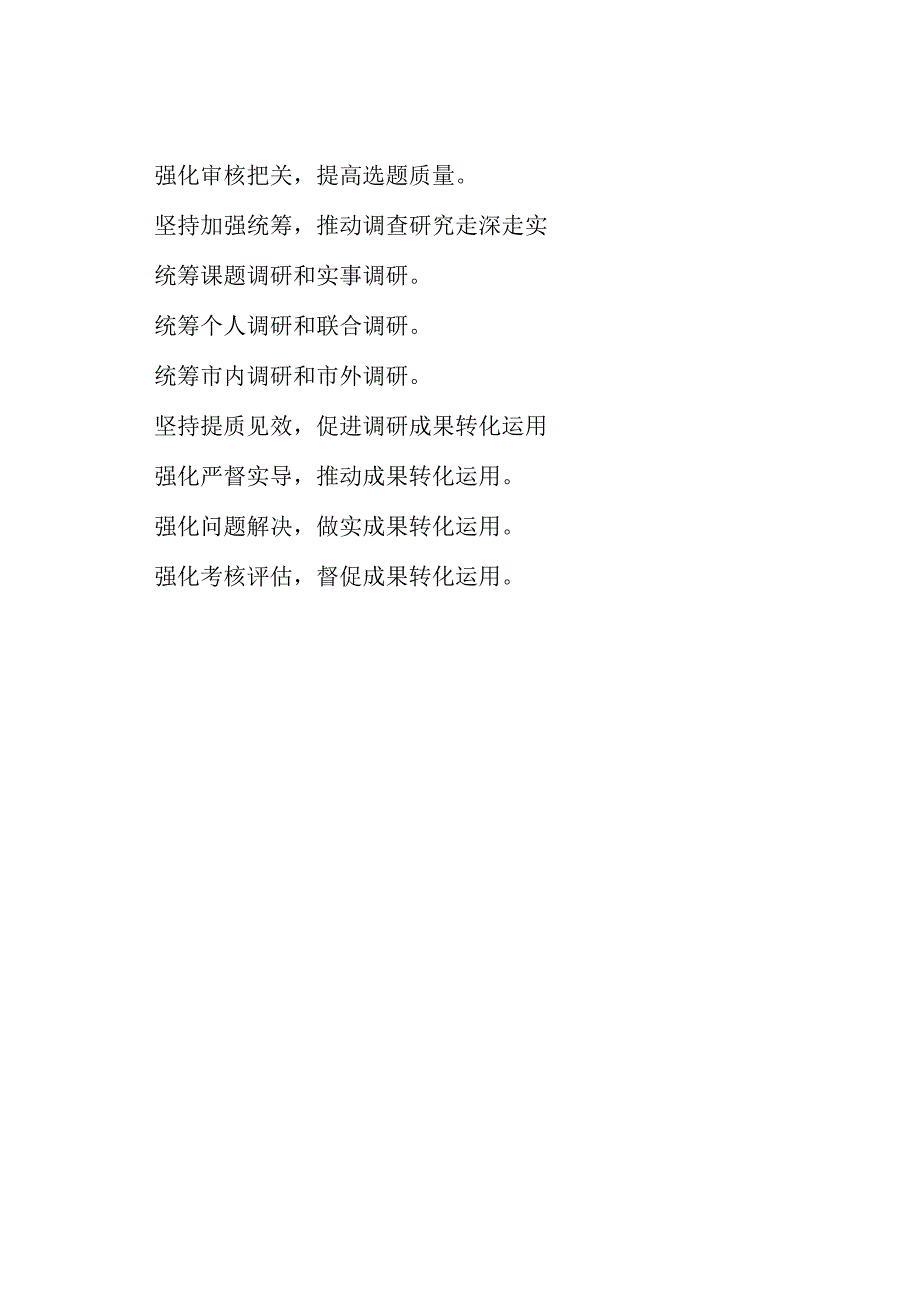 主题教育：第二批主题教育经验材料特色亮点文章（提纲汇编）.docx_第3页