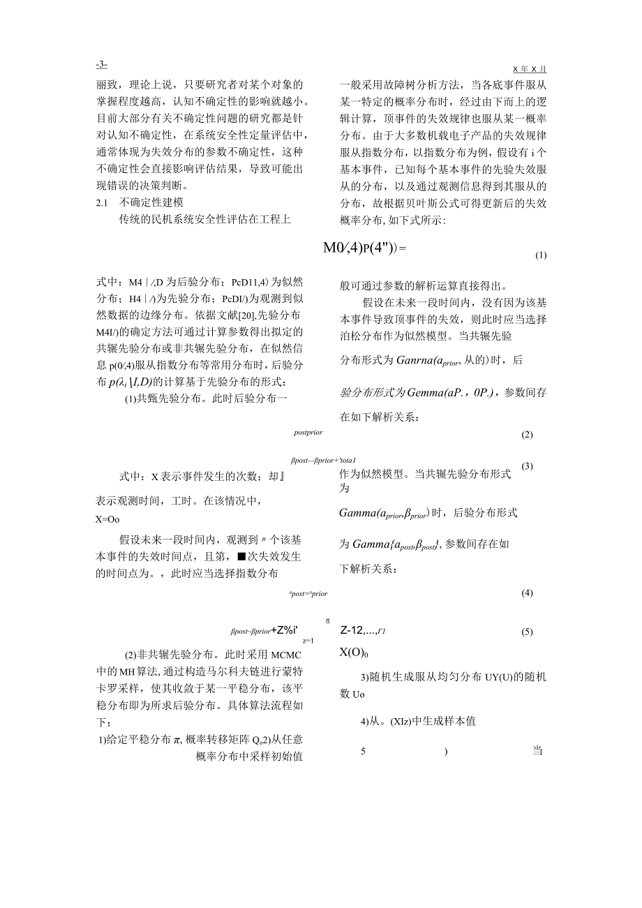 中国民航大学学报模板.docx_第3页