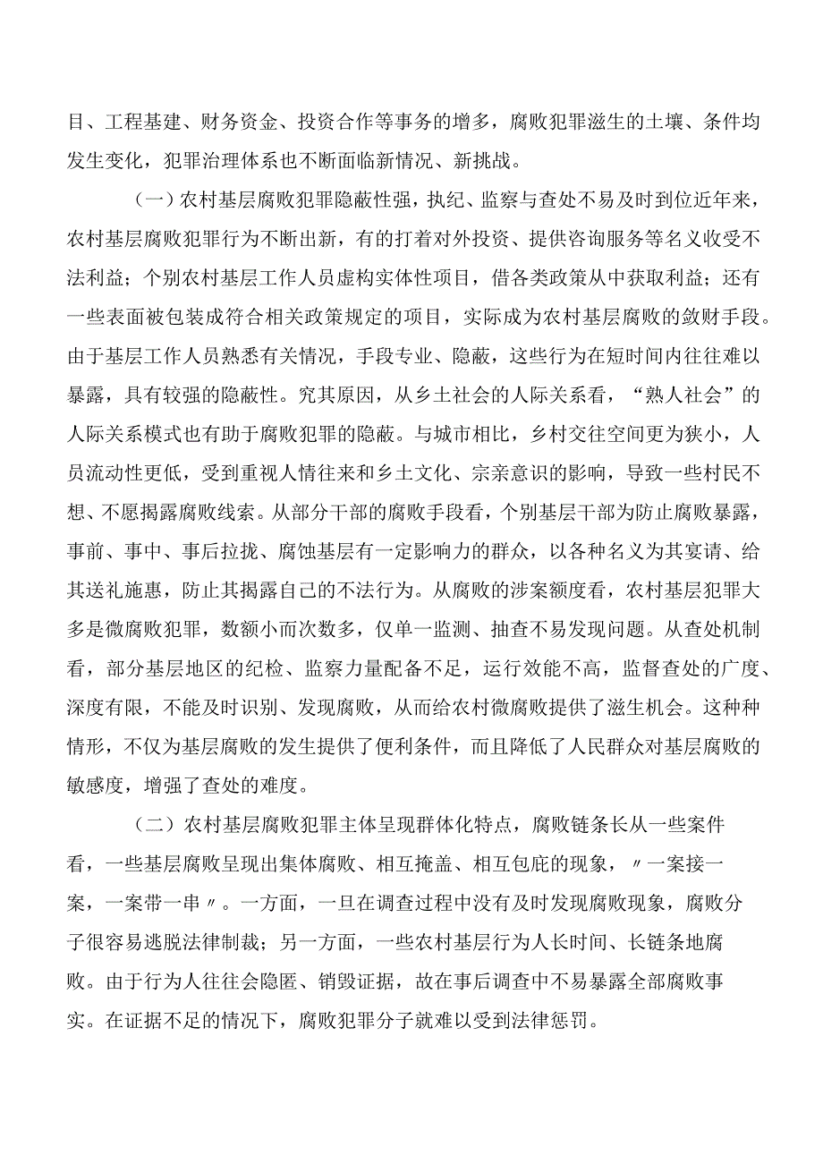 农村基层腐败犯罪治理调研报告.docx_第3页