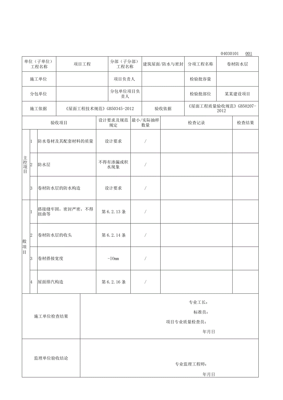 安徽省建设工程防水与密封验收资料.docx_第2页