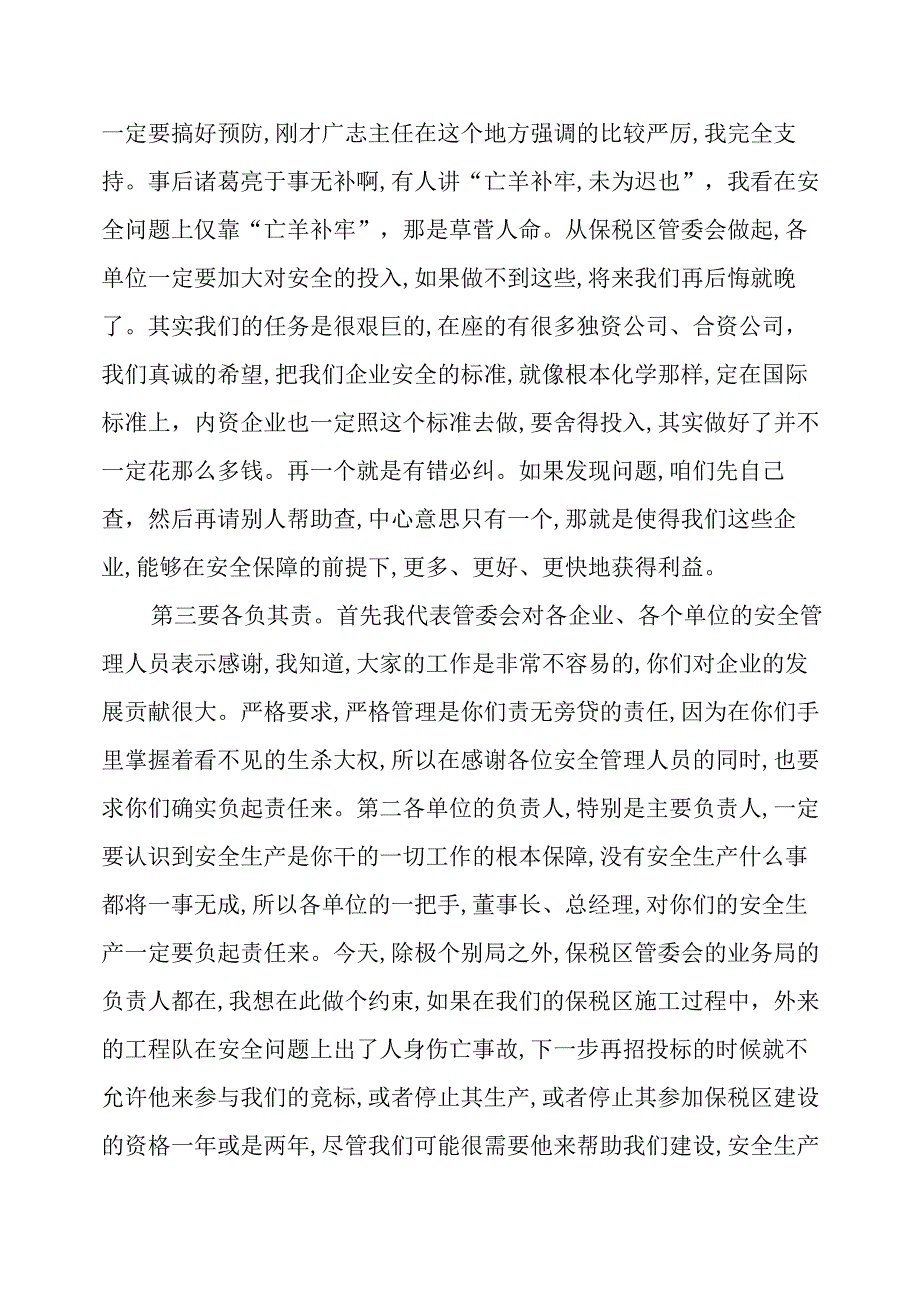 【发言材料】安全生产领导讲话稿万能模板.docx_第3页