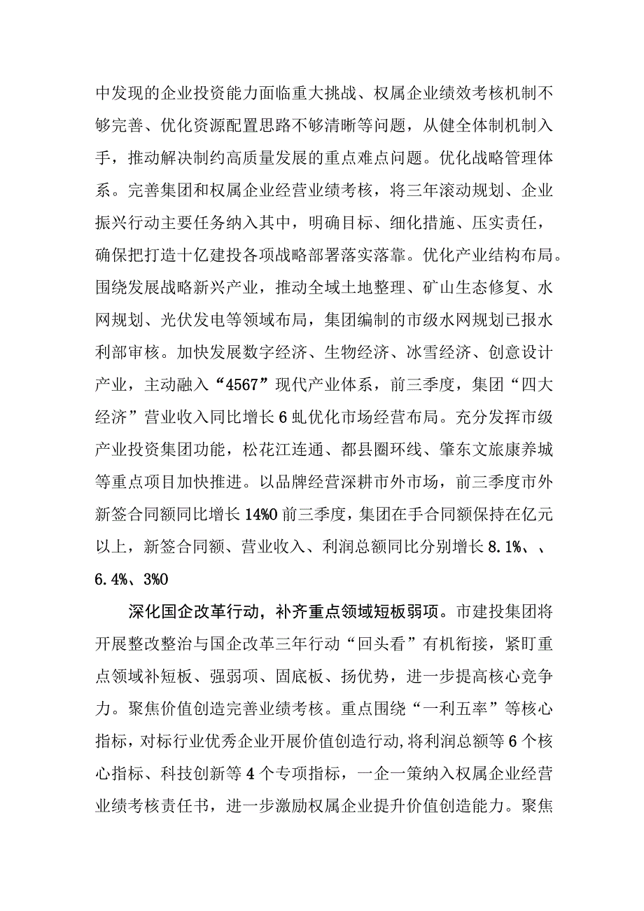 主题教育阶段性进展情况汇报.docx_第2页