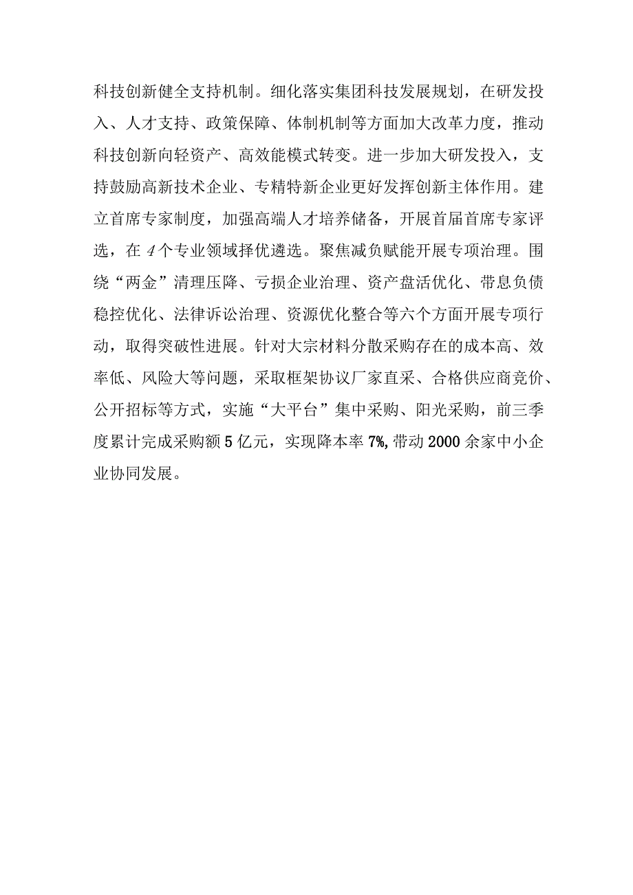 主题教育阶段性进展情况汇报.docx_第3页