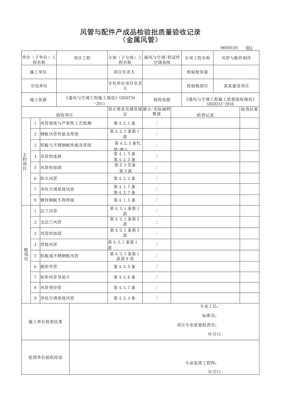 安徽省工程舒适性空调系统验收资料.docx_第2页