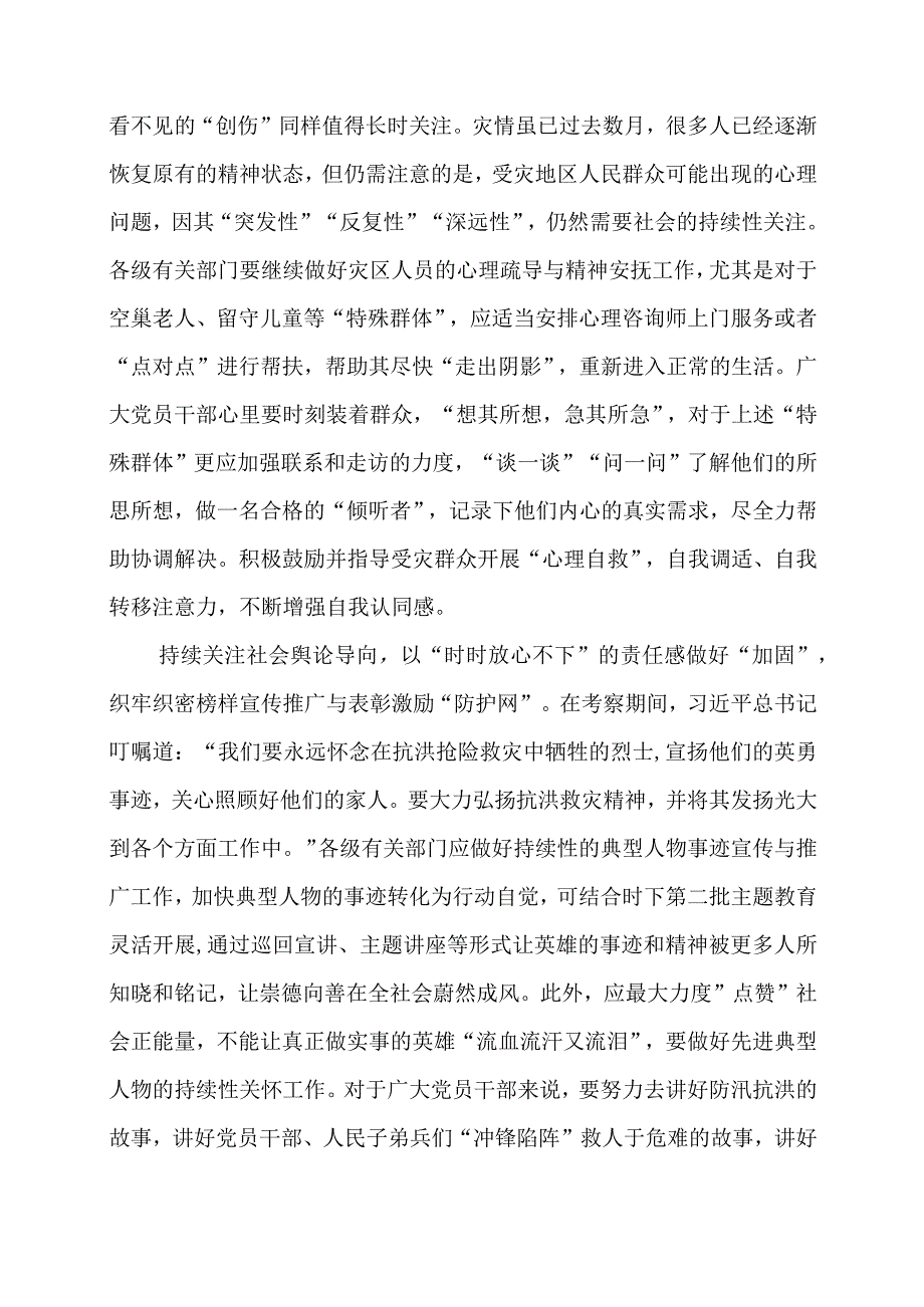 党课讲稿：织牢织密灾后恢复重建“防护网”.docx_第2页