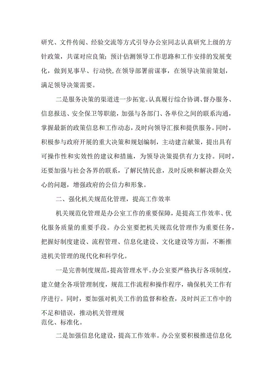 全市党委秘书长办公室主任会议交流发言材料.docx_第2页