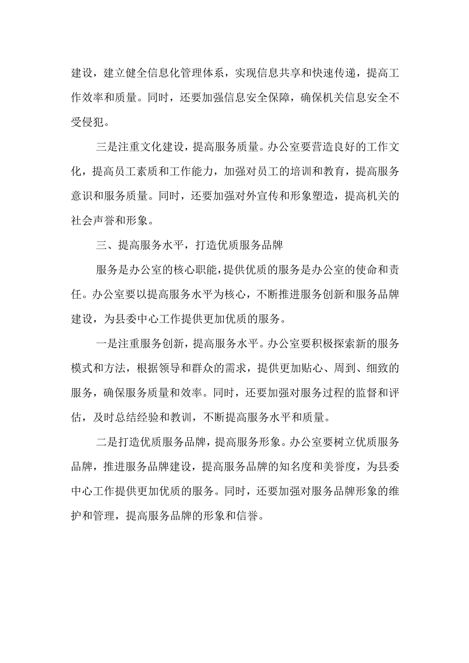 全市党委秘书长办公室主任会议交流发言材料.docx_第3页