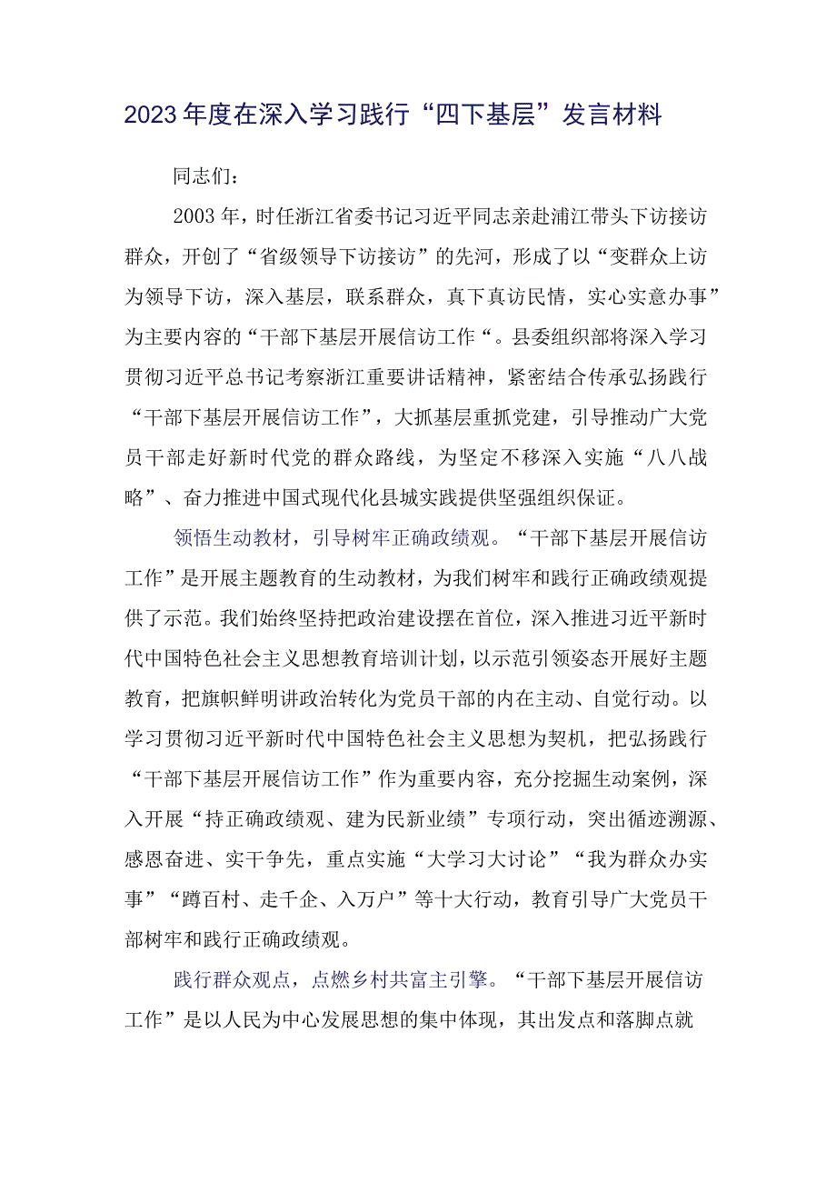 学习传承践行2023年度“四下基层”研讨交流发言提纲15篇汇编.docx_第2页