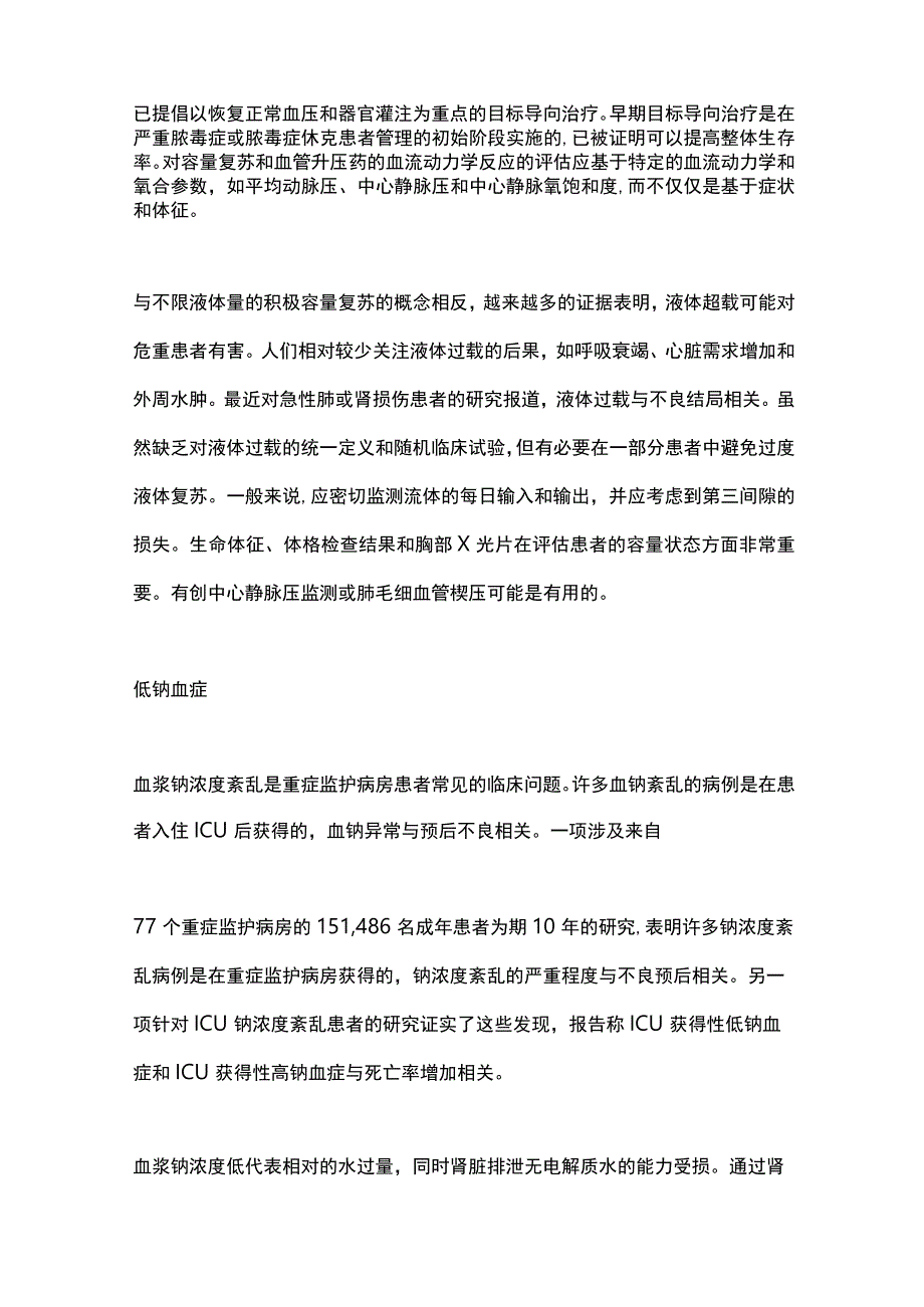 危重症患者的液体和电解质紊乱2024.docx_第2页