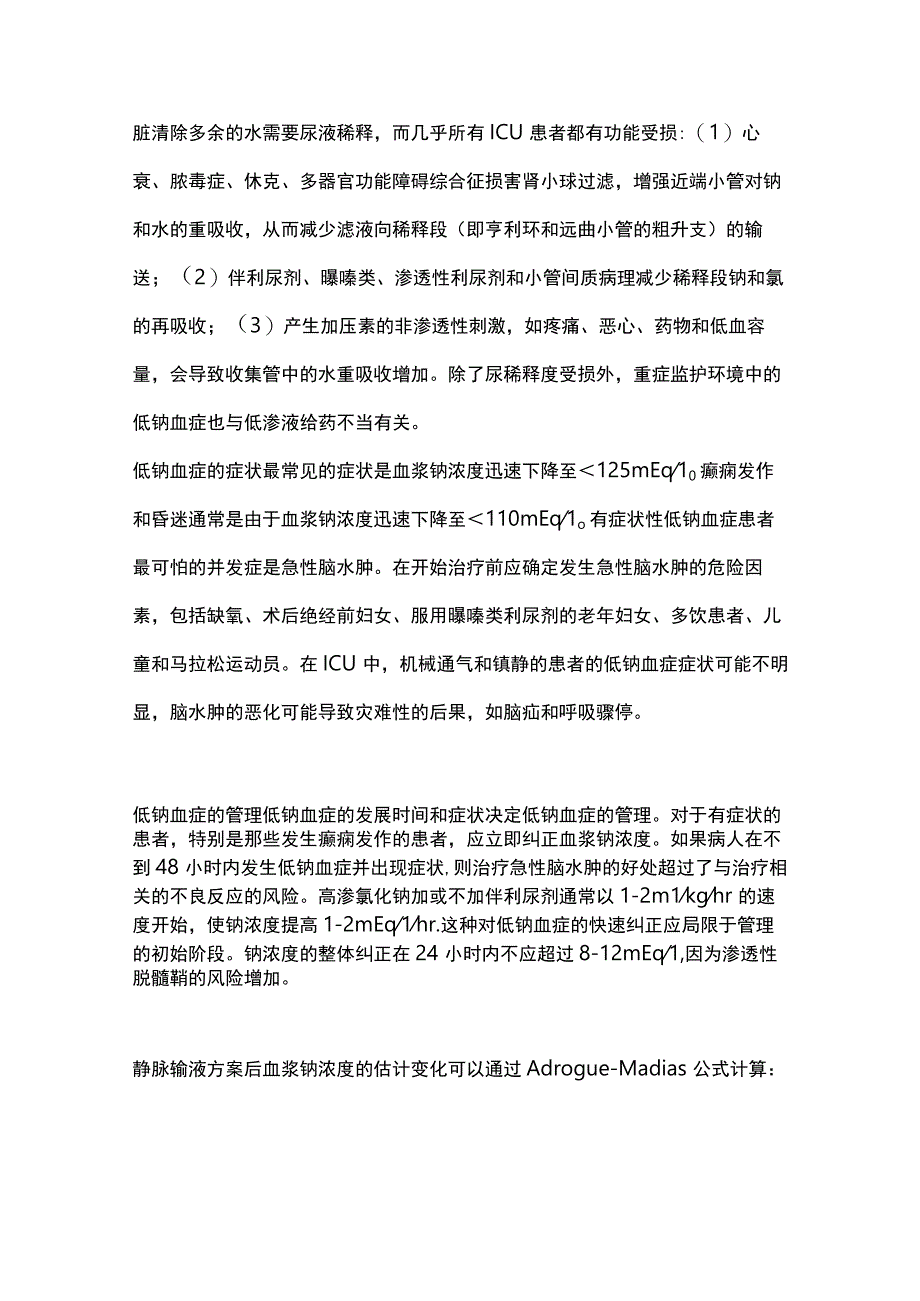 危重症患者的液体和电解质紊乱2024.docx_第3页