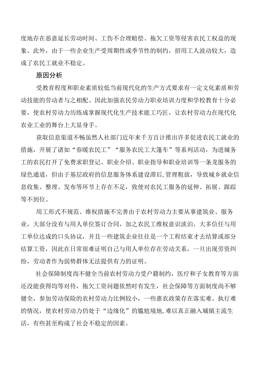 XX市农村劳动力就业情况调查报告.docx_第3页