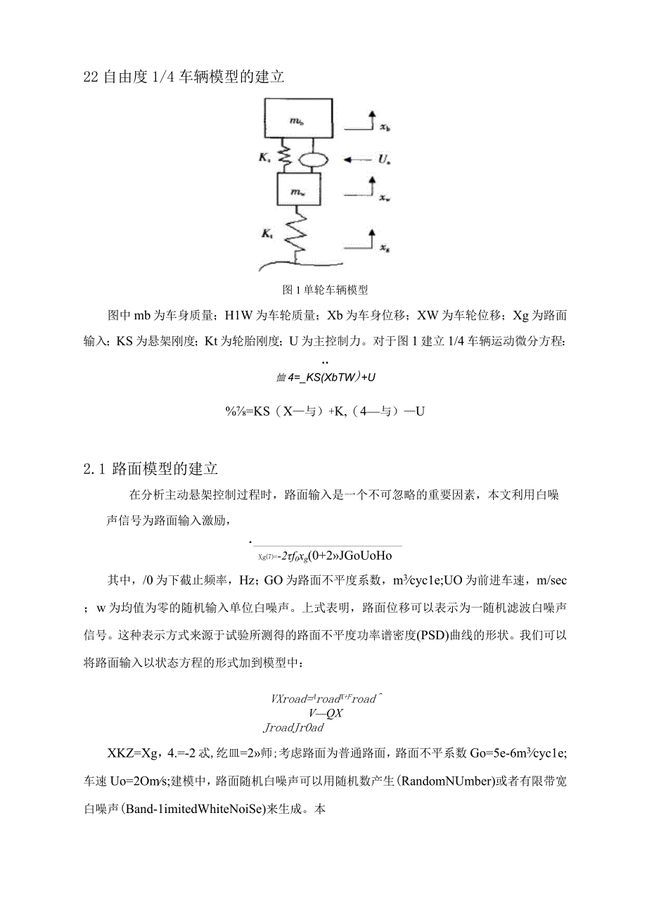 主动悬架LQG最优控制设计.docx_第2页