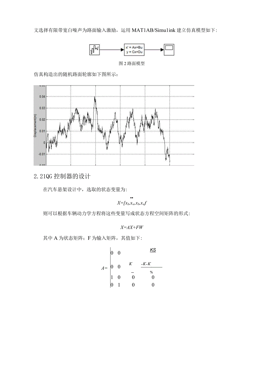 主动悬架LQG最优控制设计.docx_第3页