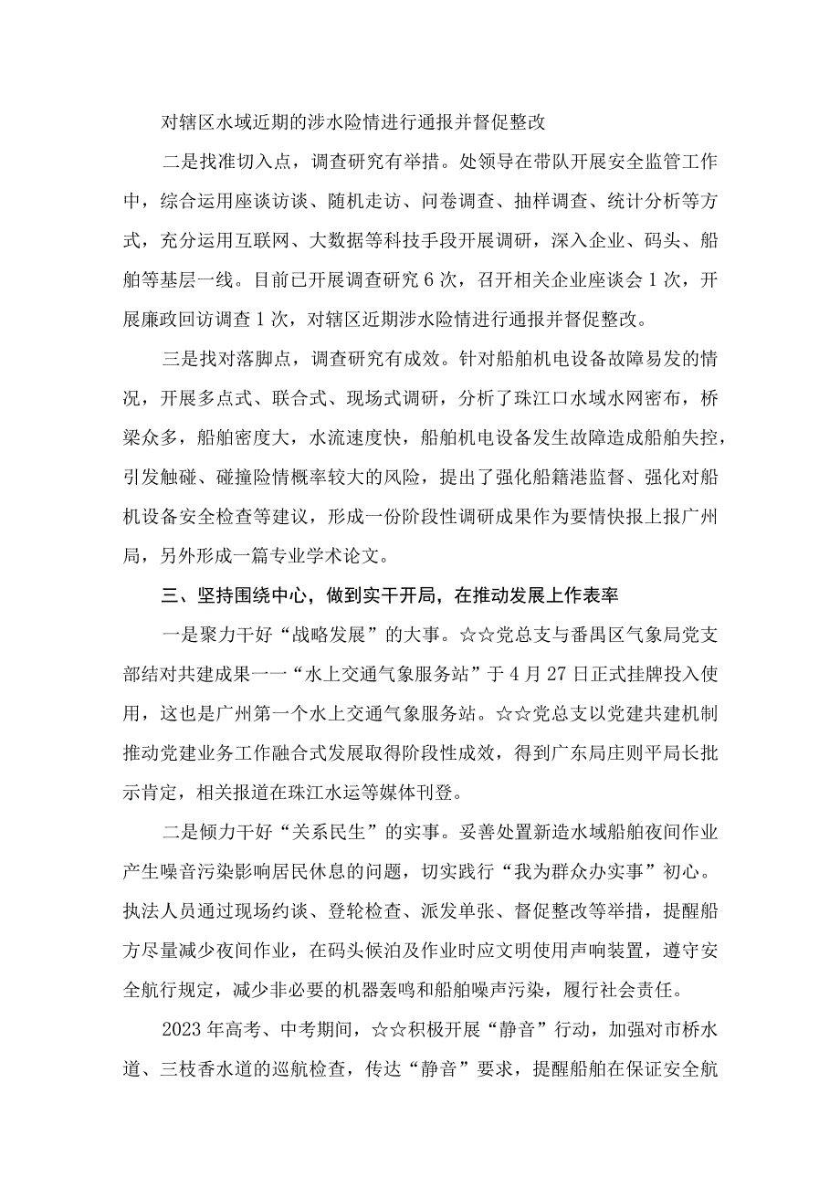 党支部2023专题教育开展情况总结报告12篇供参考.docx_第3页