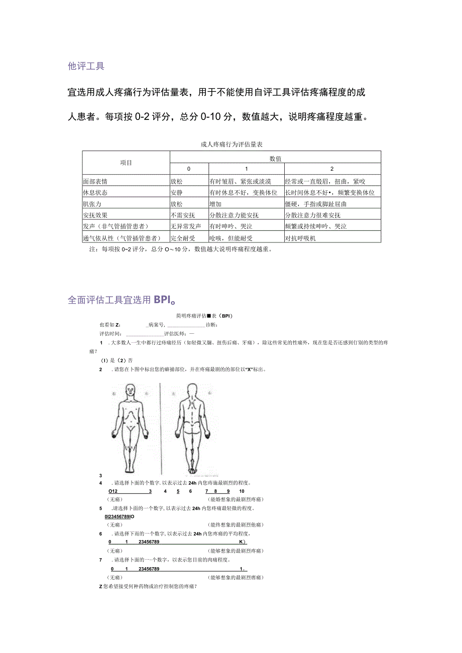 2023肿瘤患者疼痛常规评估之成人癌性疼痛护理.docx_第3页