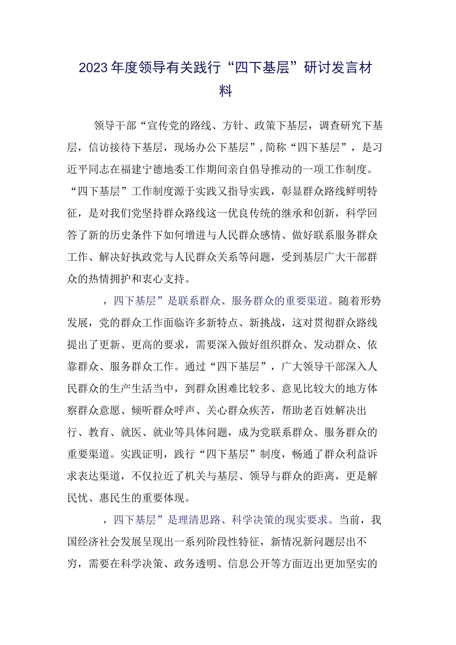 多篇汇编领会传承2023年四下基层交流发言.docx_第2页