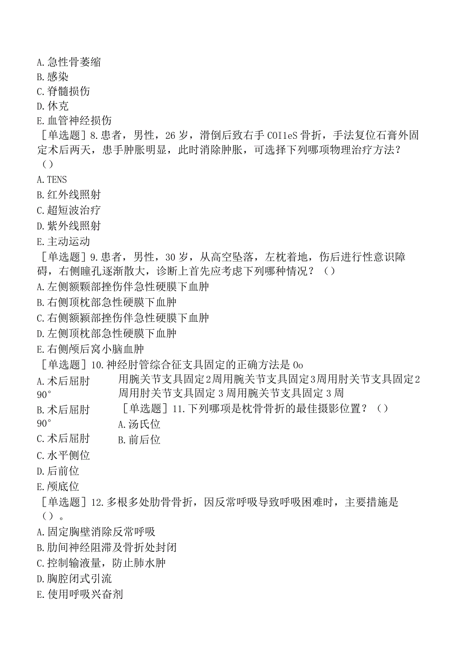 其他主治系列-康复医学【代码：348】-专业知识-骨科疾病.docx_第3页