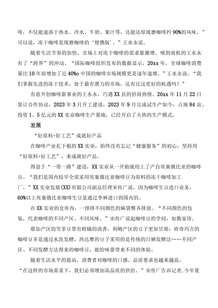 小县城为何飘满咖啡香来自XX生产基地的调研报告.docx_第2页