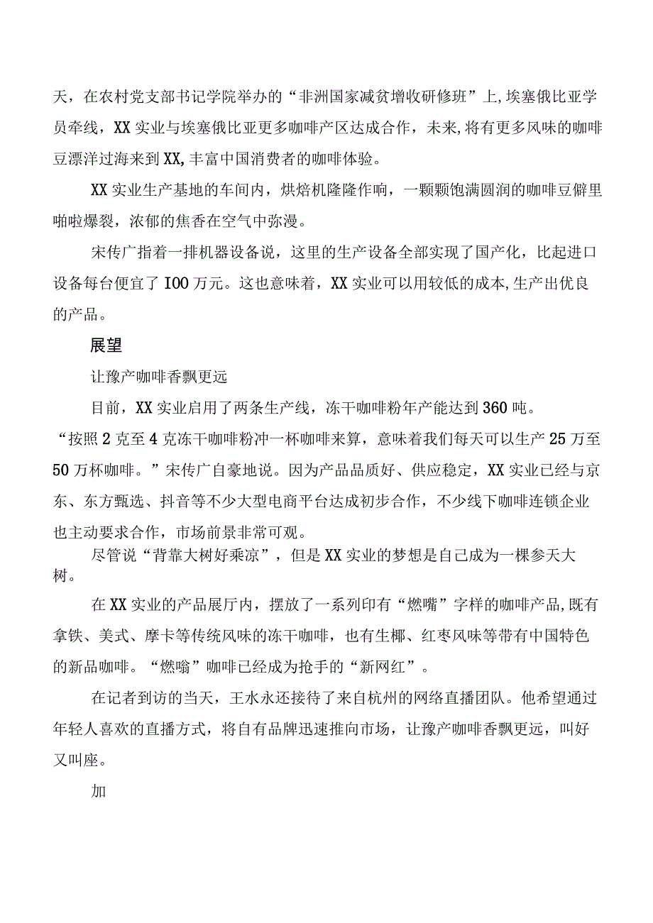 小县城为何飘满咖啡香来自XX生产基地的调研报告.docx_第3页