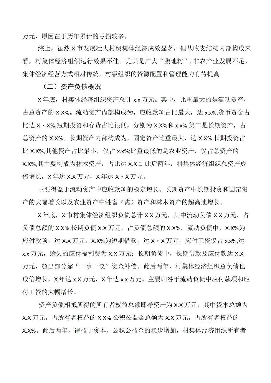 关于全市村级集体经济发展情况调研报告.docx_第2页