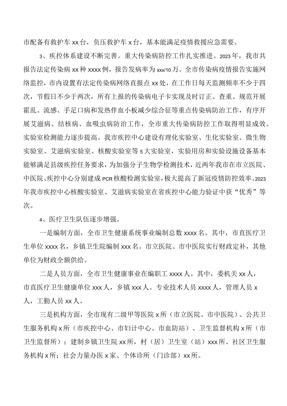 关于“公共卫生体系建设”工作的调研报告.docx_第2页