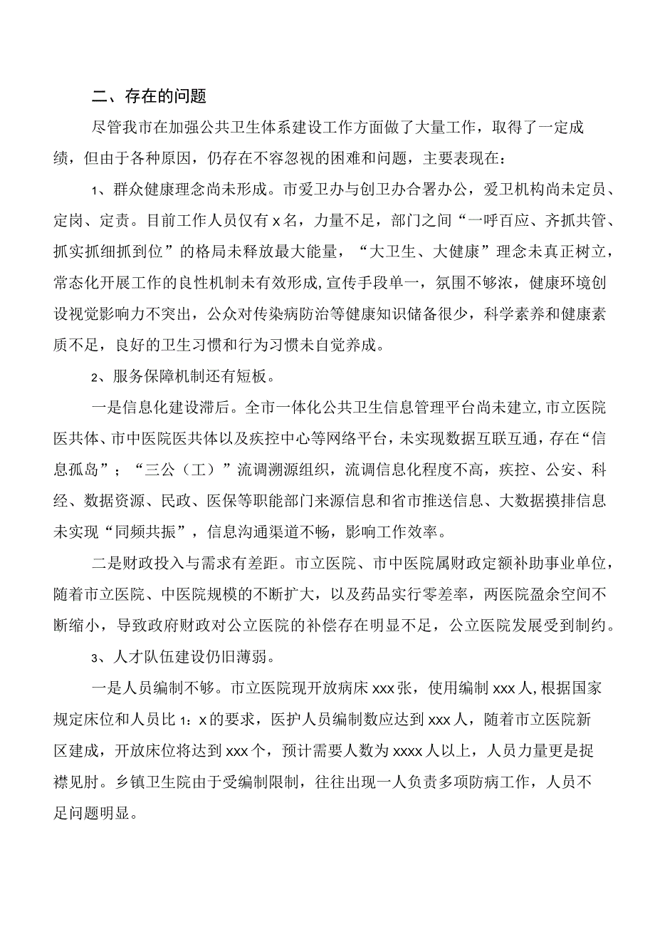 关于“公共卫生体系建设”工作的调研报告.docx_第3页