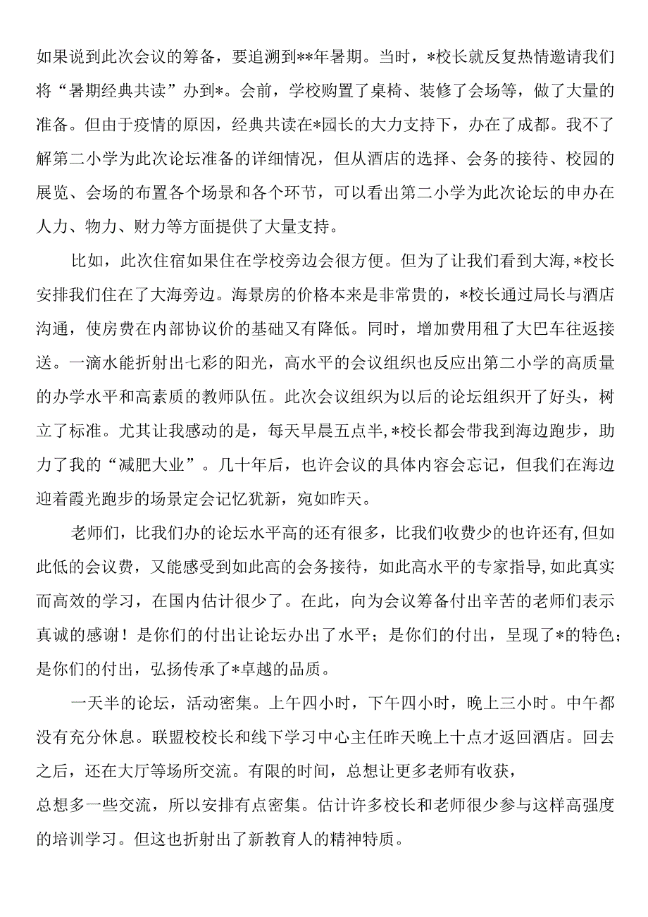 在论坛闭幕式上的发言.docx_第2页