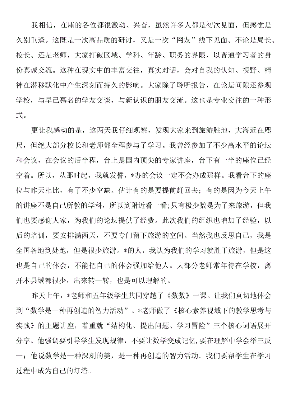 在论坛闭幕式上的发言.docx_第3页