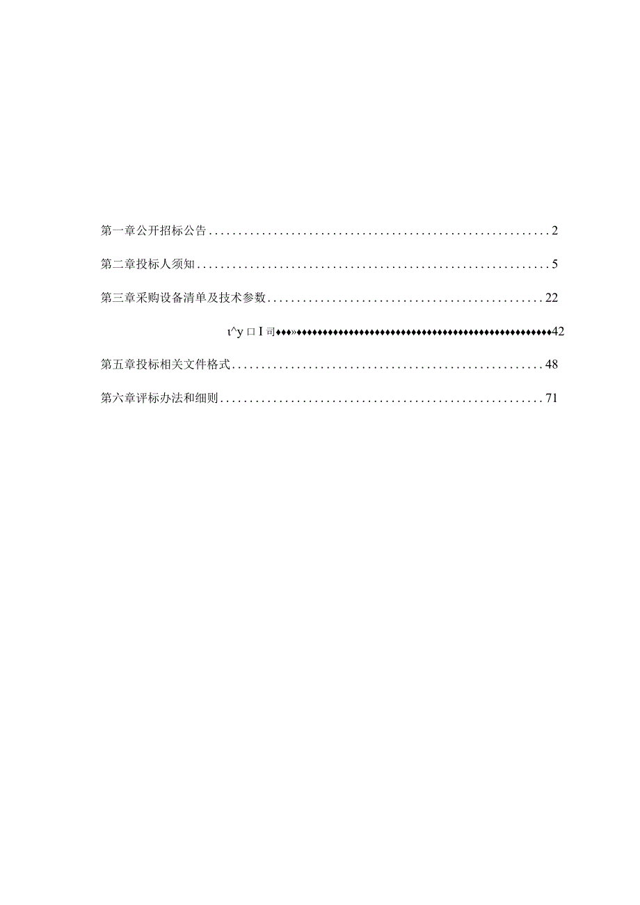 医院迁建项目防辐射系统采购项目招标文件.docx_第2页