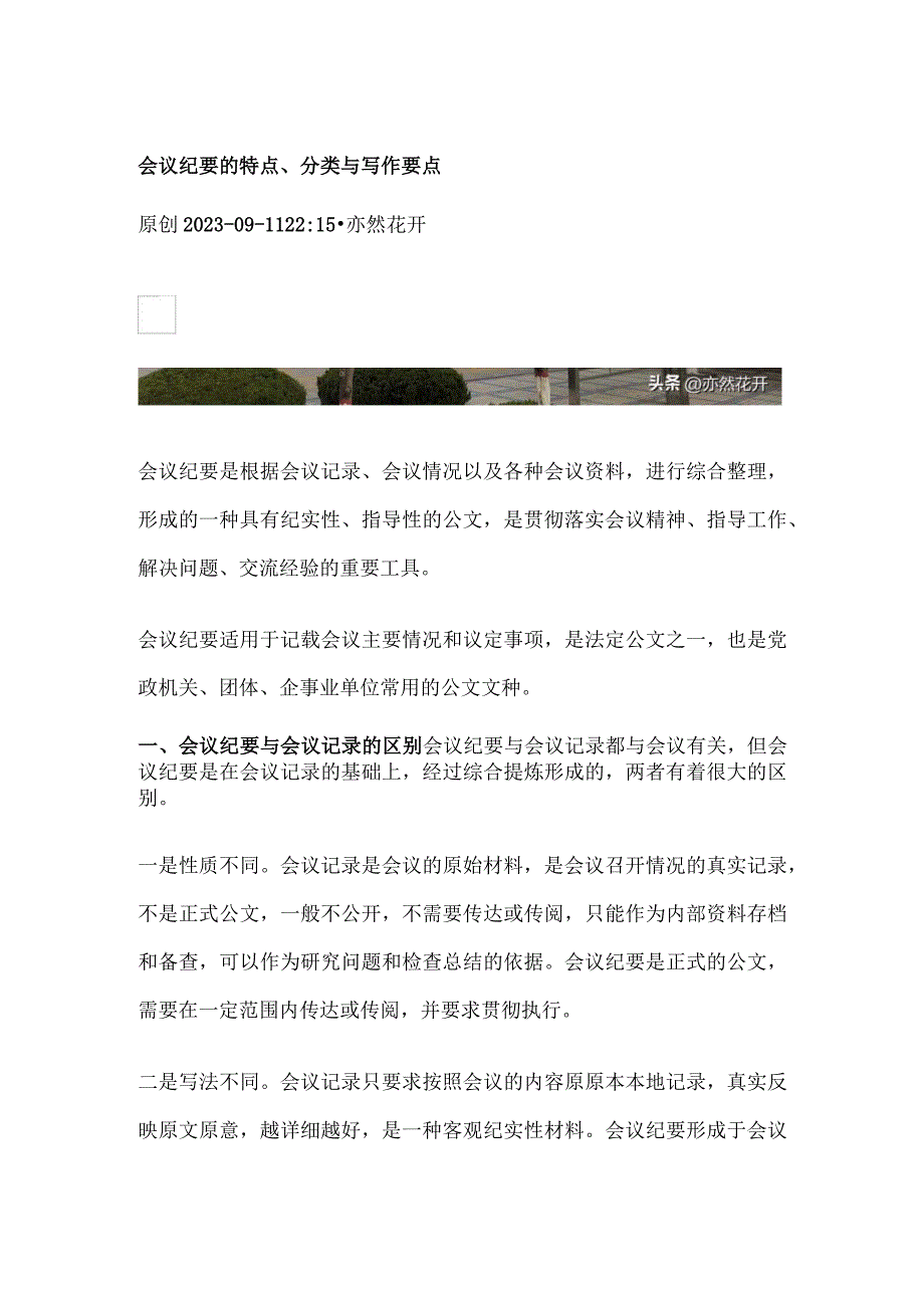 会议纪要的特点、分类与写作要点.docx_第1页