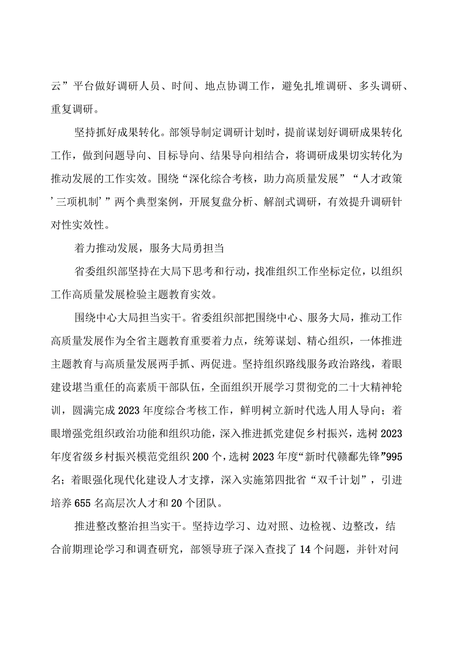 主题教育：推荐两篇优秀的年主题教育总结报告（2篇）.docx_第3页