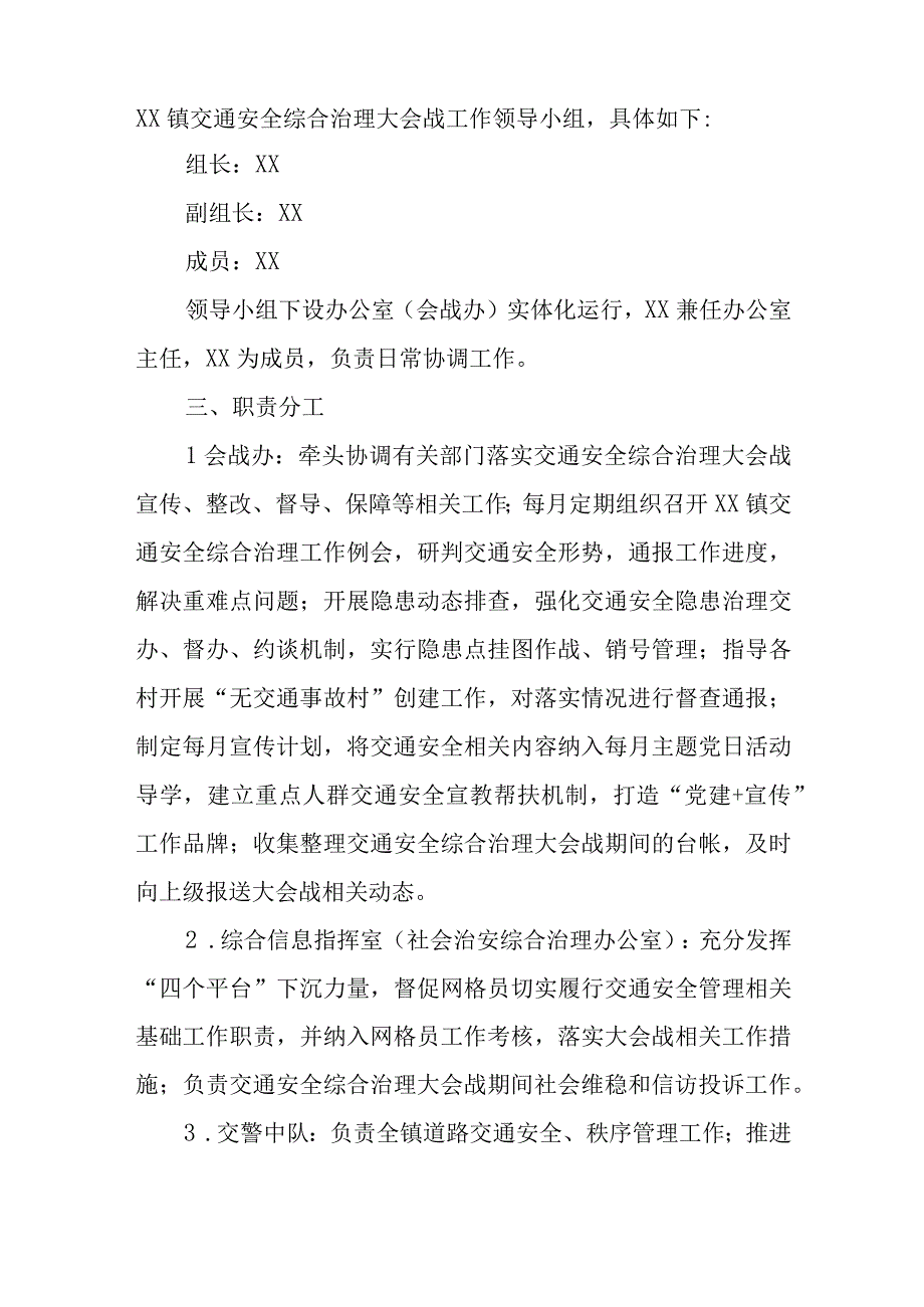 XX镇2023年度“关爱生命、远离车祸”道路交通安全综合治理大会战实施方案.docx_第2页