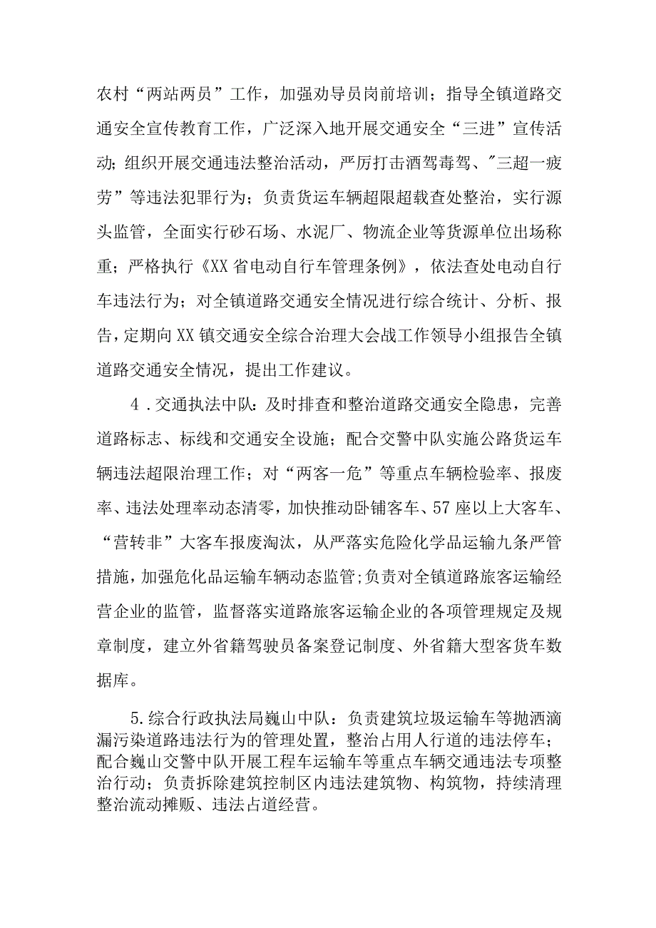 XX镇2023年度“关爱生命、远离车祸”道路交通安全综合治理大会战实施方案.docx_第3页