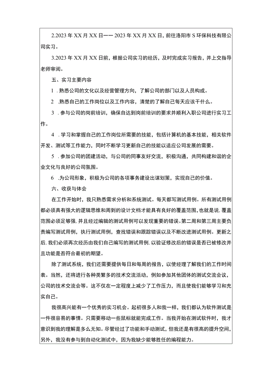 【《S环保科技公司计算机系统测试实习报告》1600字】.docx_第2页