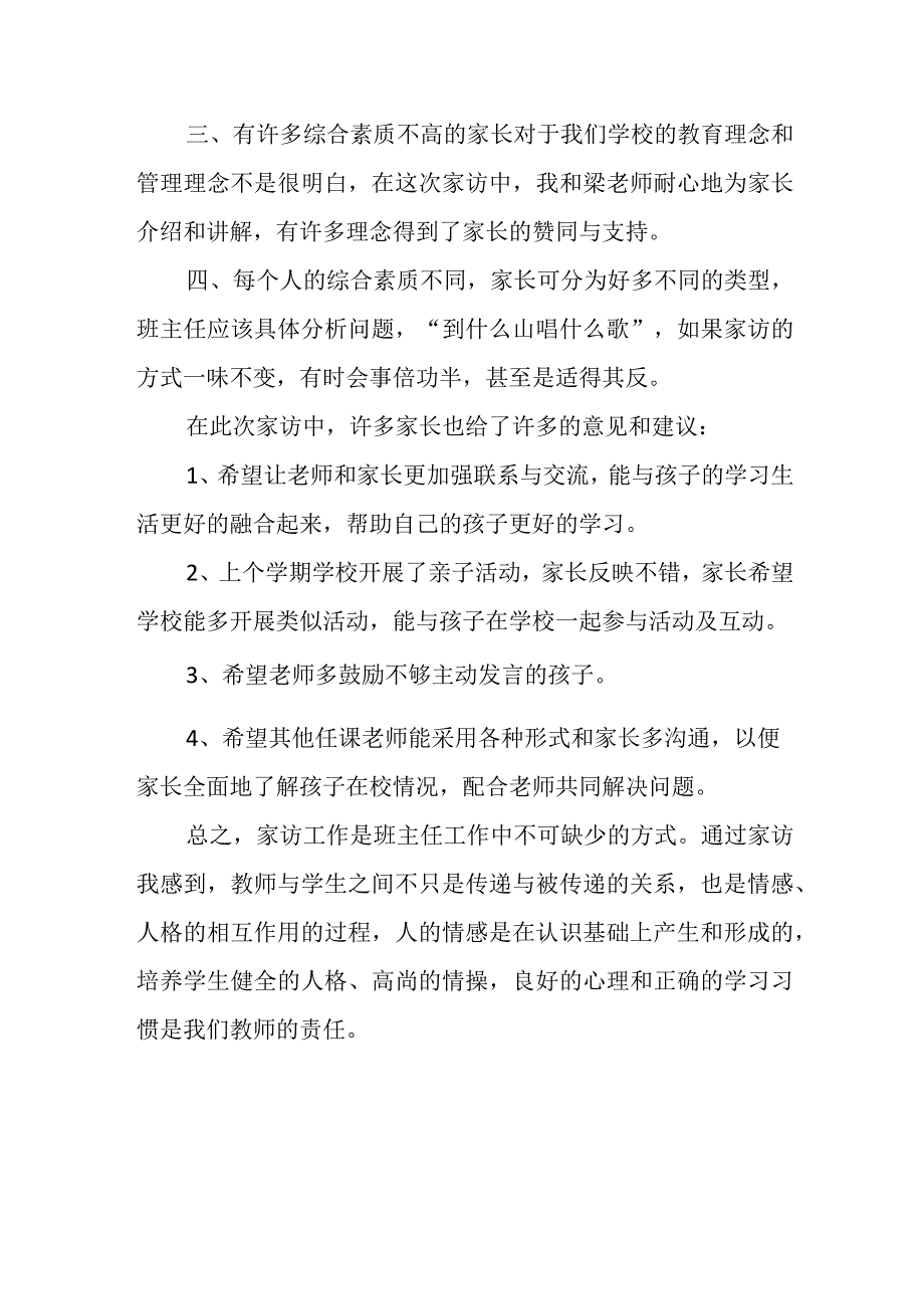 双联双帮家访活动总结.docx_第2页