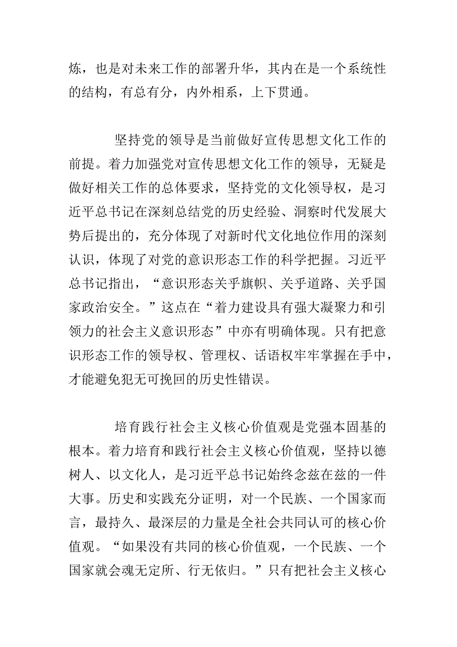 努力践行“七个着力”的重大要求.docx_第2页