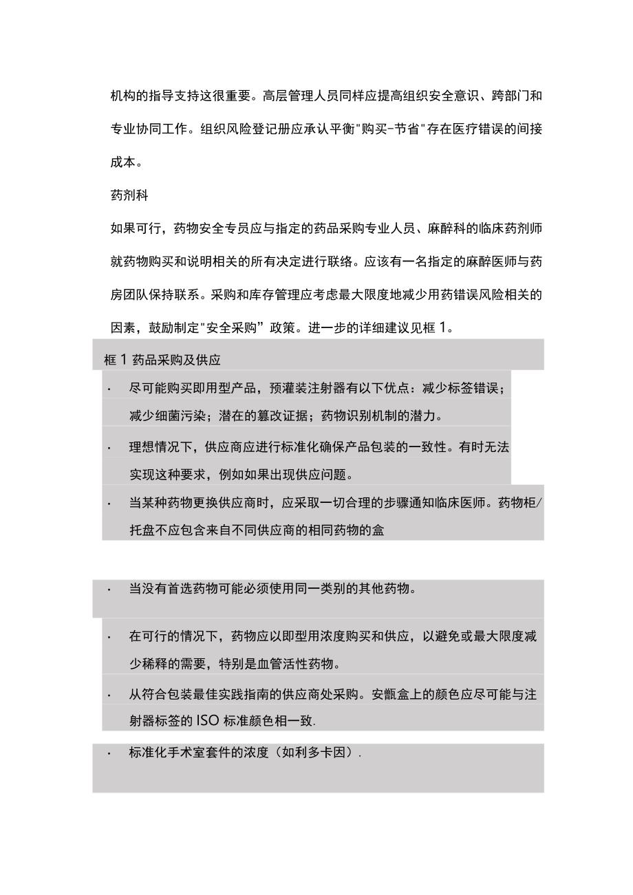 2023英国麻醉医师协会指南：麻醉中注射药物的管理.docx_第2页