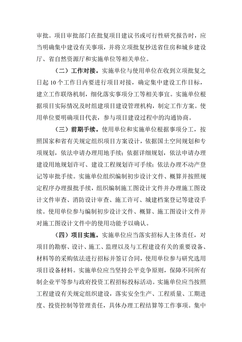 安徽省省级政府投资工程集中建设实施方案（征.docx_第2页