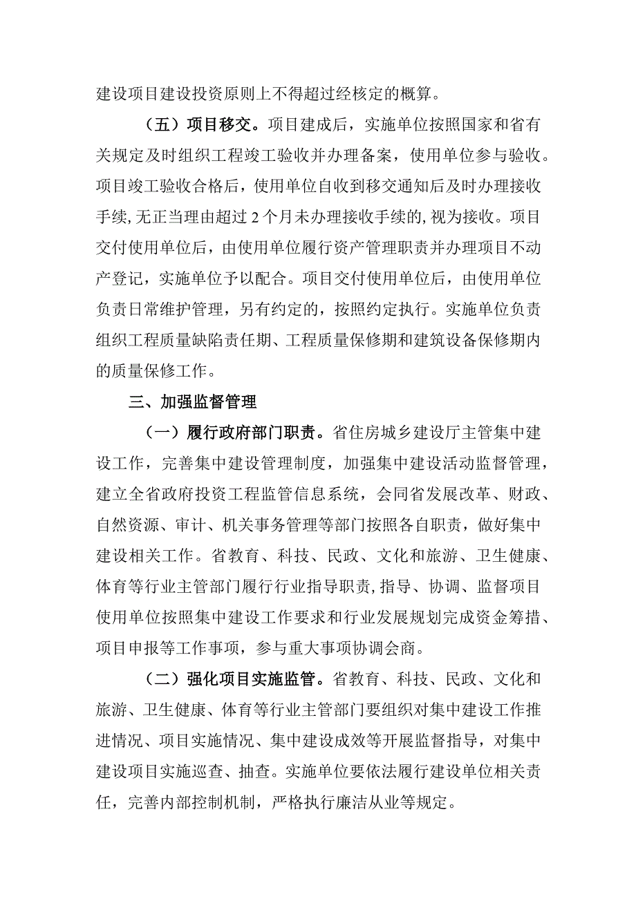 安徽省省级政府投资工程集中建设实施方案（征.docx_第3页