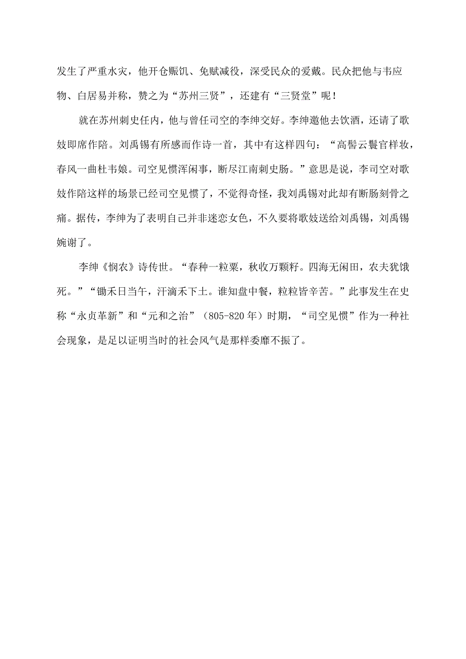 司空见惯出处和用法.docx_第2页